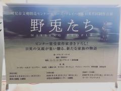 舞台『野兎たち』