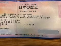 プレミアチケット！