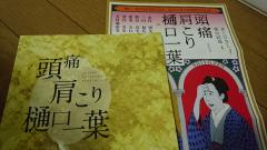 頭痛肩こり樋口一葉