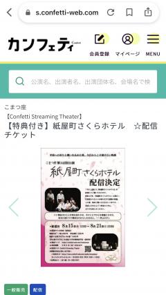 舞台「紙屋町さくらホテル」配信のお知らせ