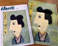 舞台「頭痛肩こり樋口一葉」
